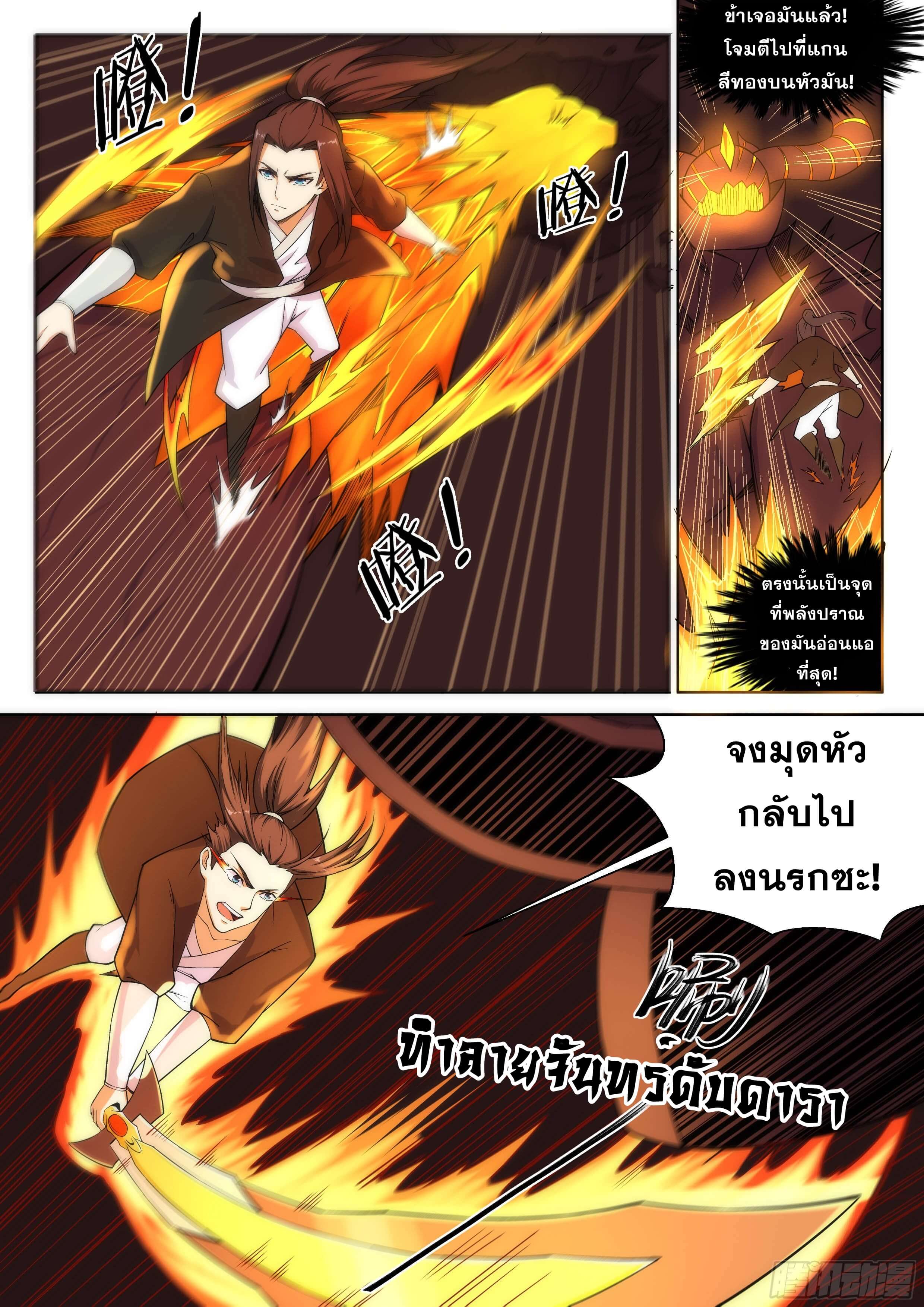 Against the Gods - อสูรพลิกฟ้า ตอนที่ 97 หน้า 10