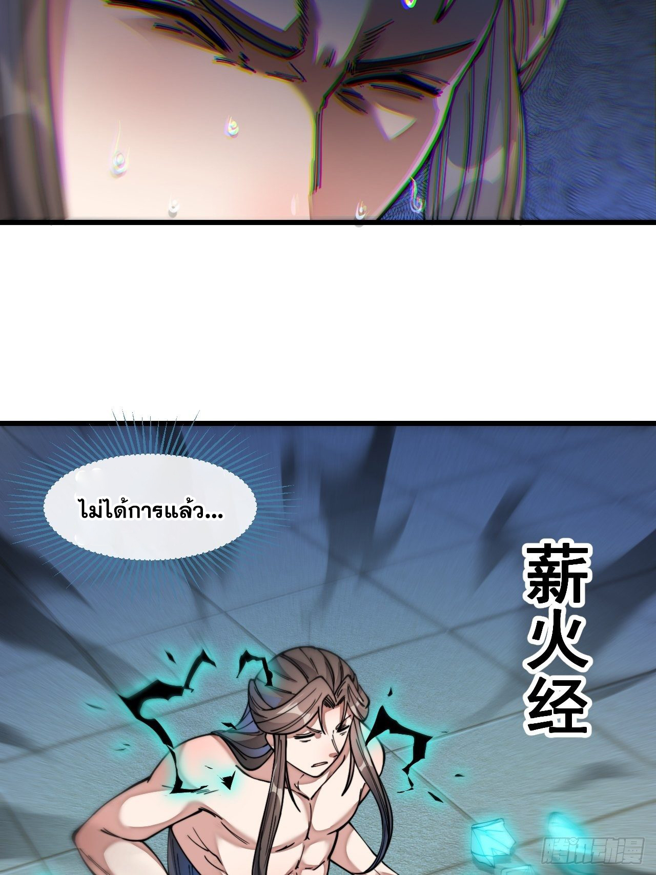 บุรุษที่มีโชค คงไม่ใช่ข้าแล้วแหละ ตอนที่ 42 หน้า 28