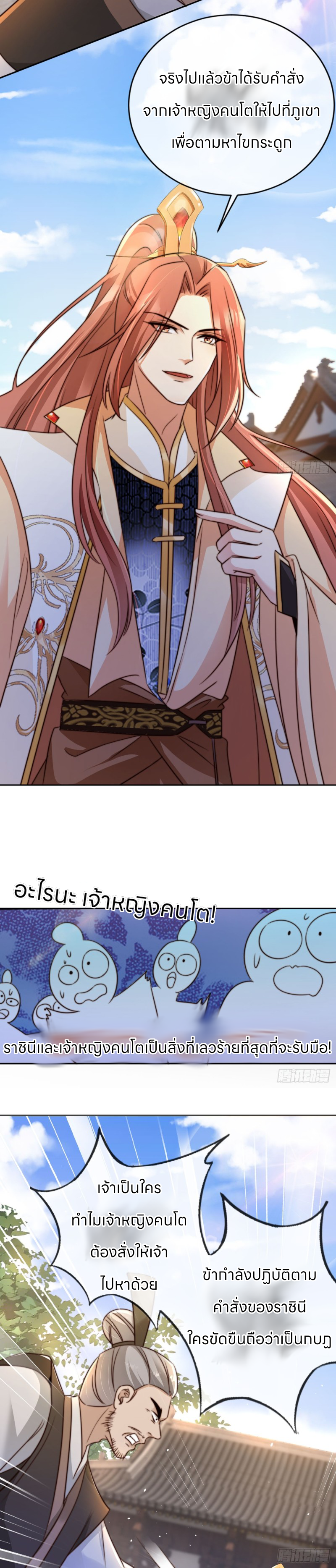 ระบบแย่งชิงโชคลาภ ตอนที่ 11 หน้า 13