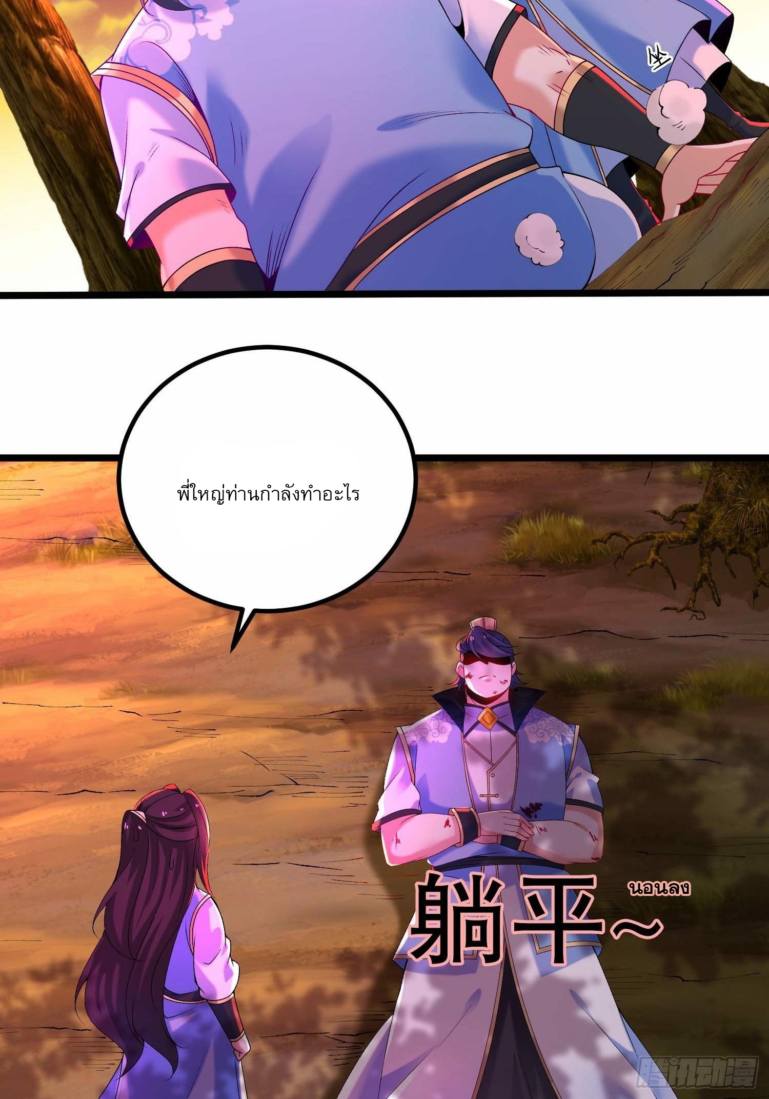 เทพกระบี่มรณะ (ชนจีน) ตอนที่ 12 หน้า 34