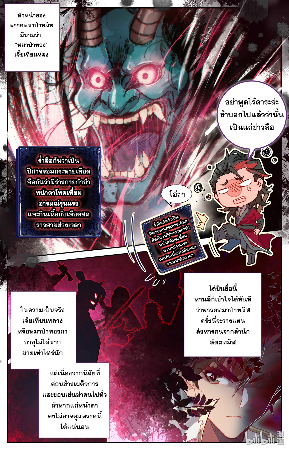 A record of a mortal's journey to immortality(ทันจีน) ตอนที่ 16 หน้า 2