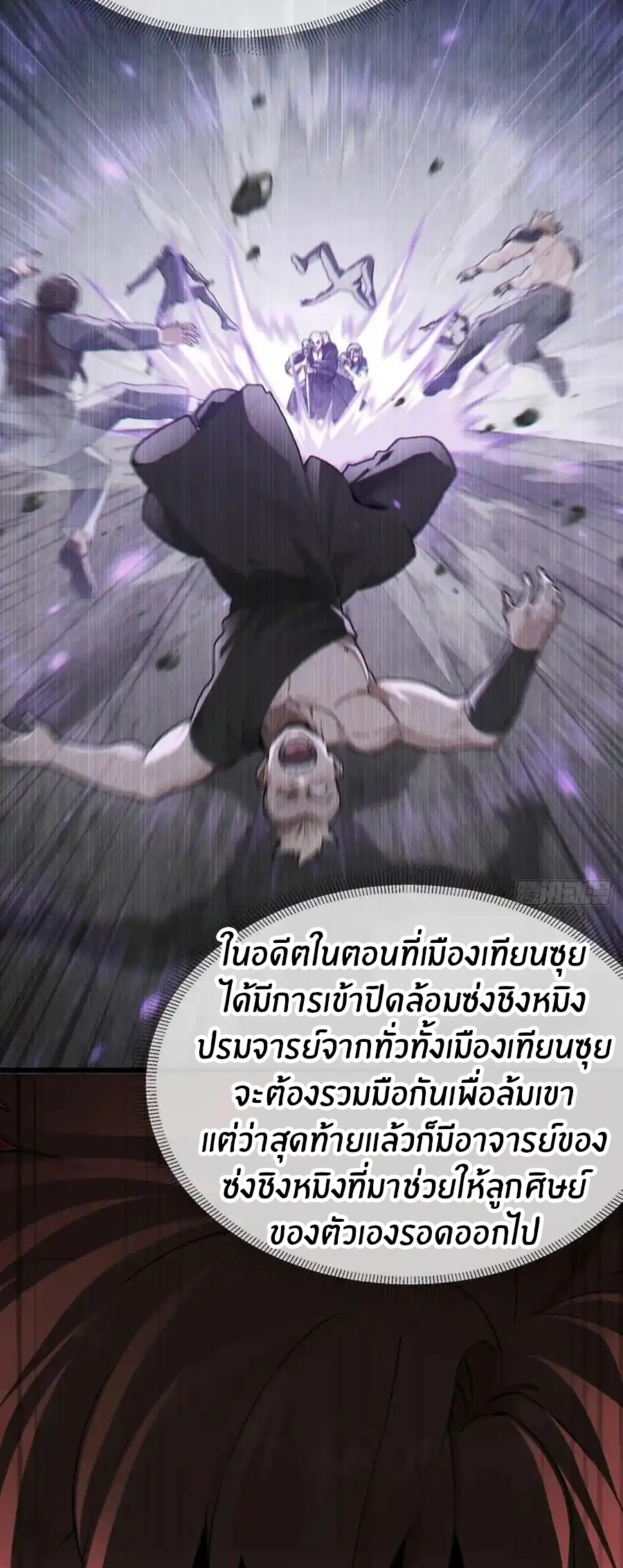 ลงจากภูเขาเพื่อมาเป็นเบ๊ภรรยา ตอนที่ 45 หน้า 11