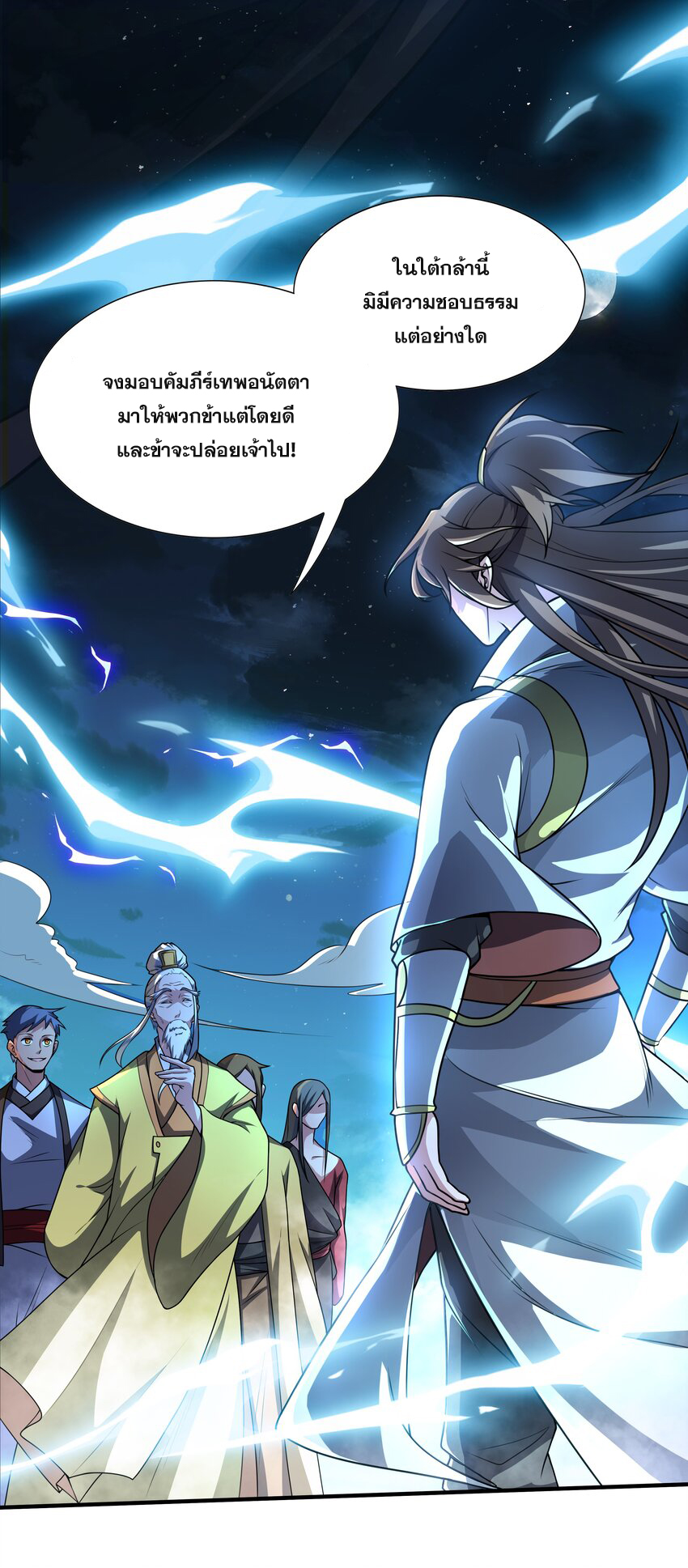 กำเนิดราชันอสูร ตอนที่ 1 หน้า 7