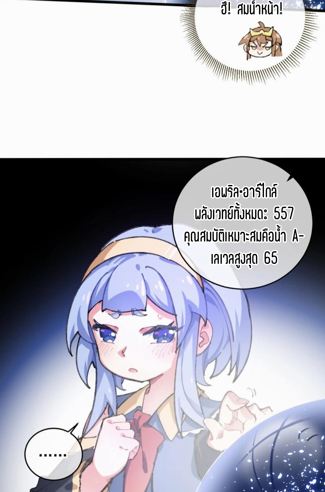 เจ้าหญิงไร้ค่า LV999 ตอนที่ 1 หน้า 52