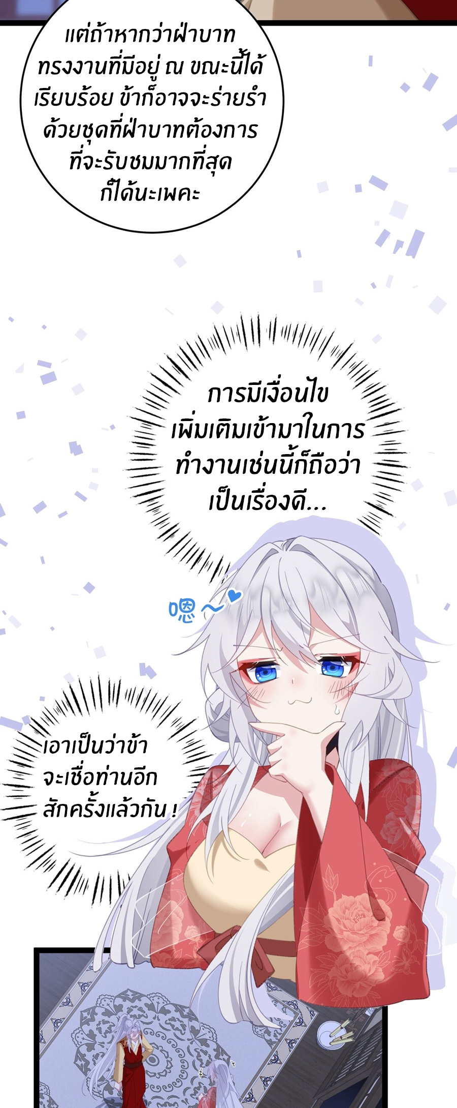 Crash into the body of the emperor's daughter ตอนที่ 11 หน้า 30