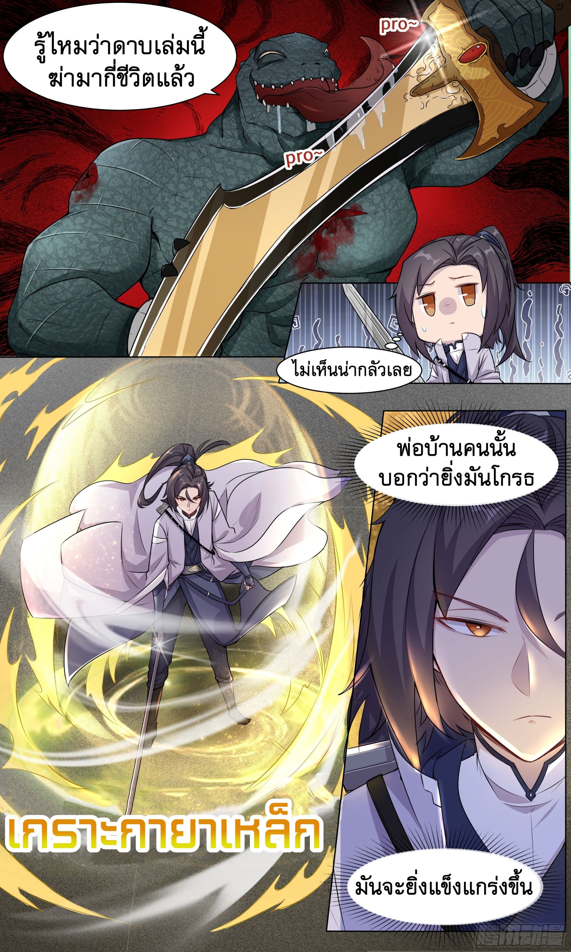 ข้าไม่ได้อยากเป็นเทพแห่งดาบ ตอนที่ 43 หน้า 8