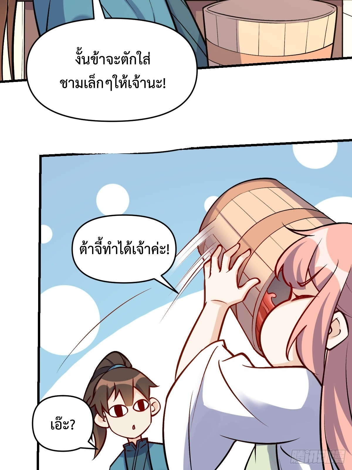 กลายเป็นว่าข้าคือจอมยุทธ์ผู้ยิ่งใหญ่ ตอนที่ 157 หน้า 15