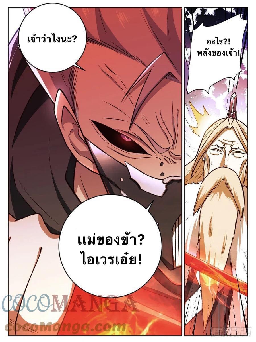 I am God ข้าคือเทพเจ้า เกิดไหม่ ตอนที่ 32 หน้า 10