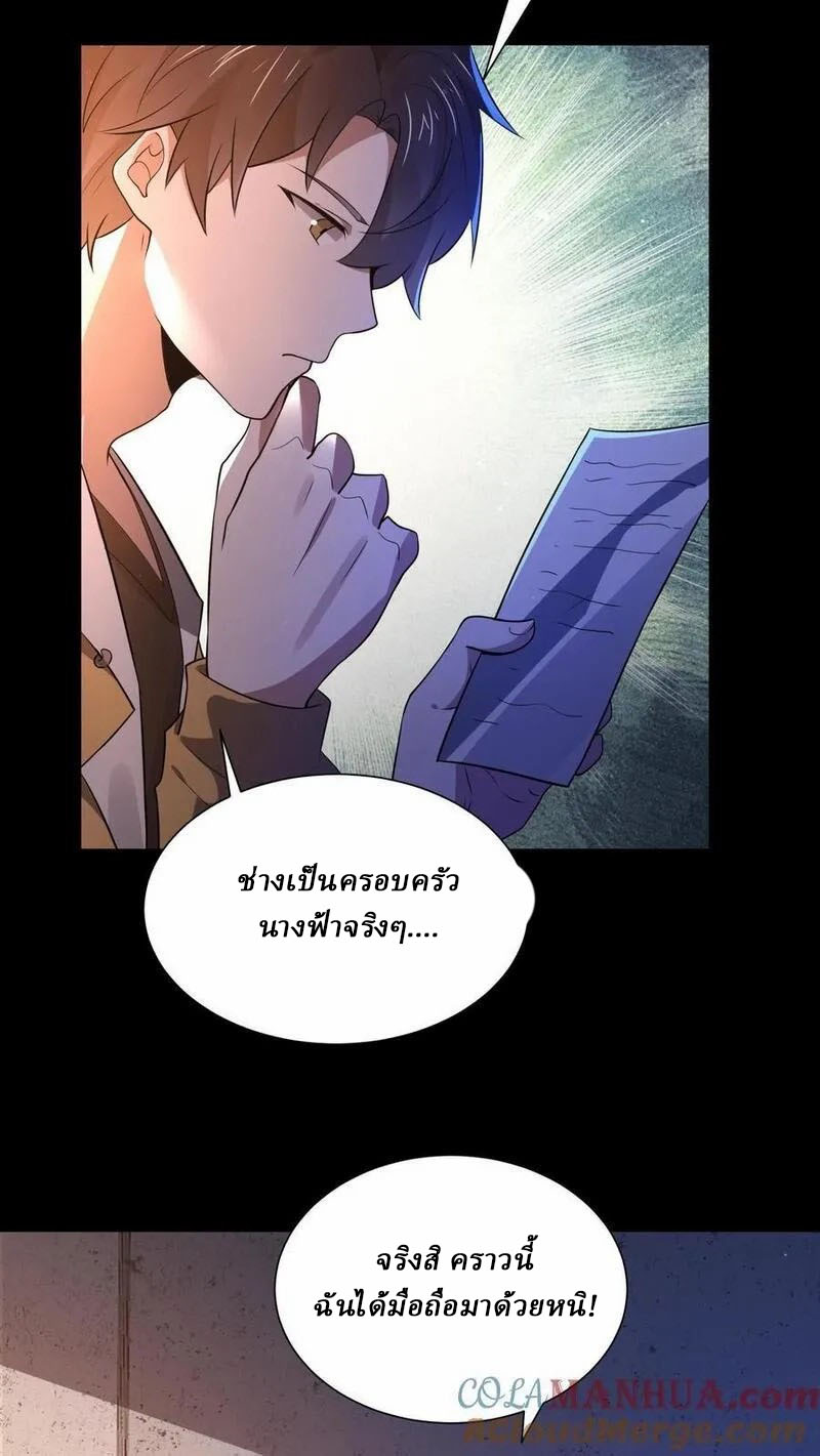 SSS-rank Invincible War God ตอนที่ 66 หน้า 33