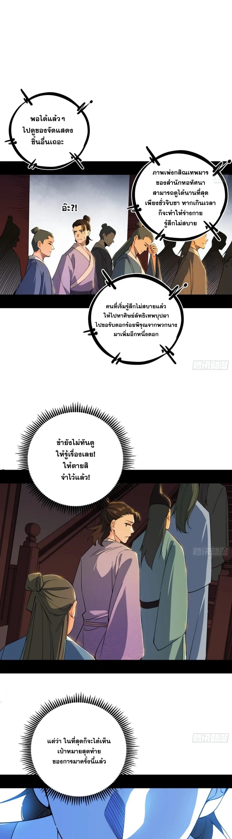 Im an Evil God ข้าคือจักรพรรดิปีศาจ ตอนที่ 499 หน้า 27