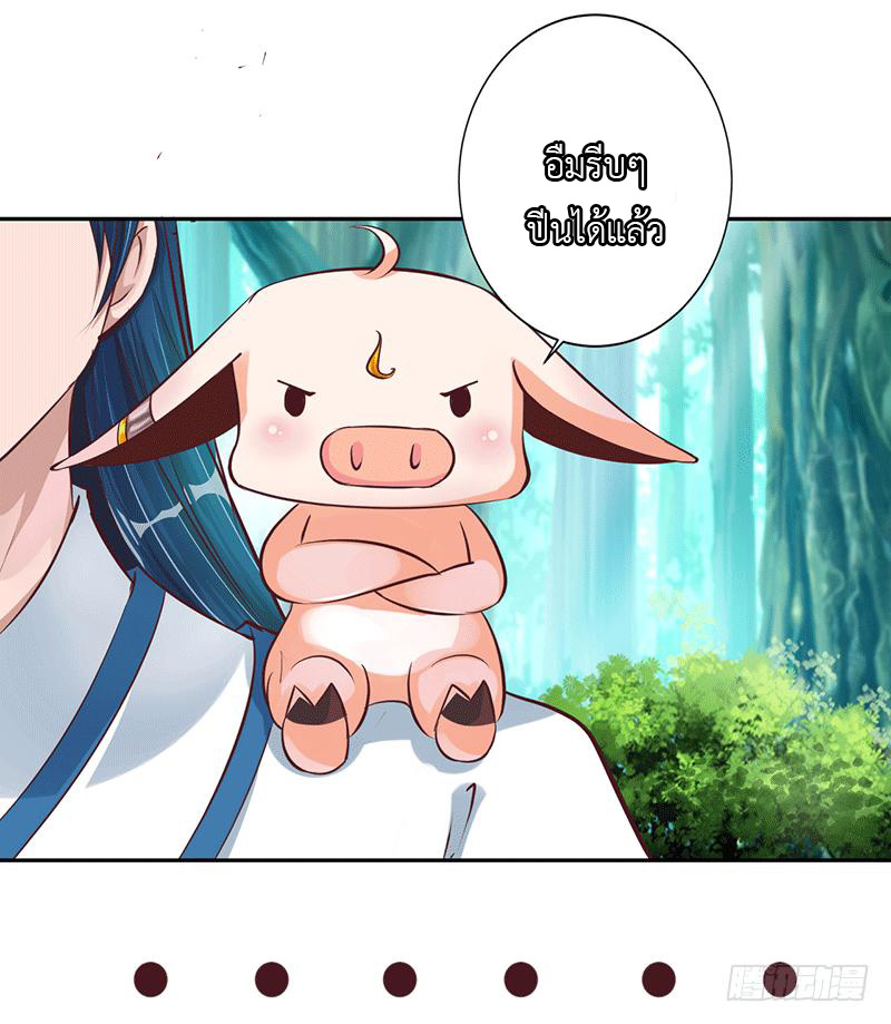 Peerless Scripture of Chaos ตอนที่ 16 หน้า 21