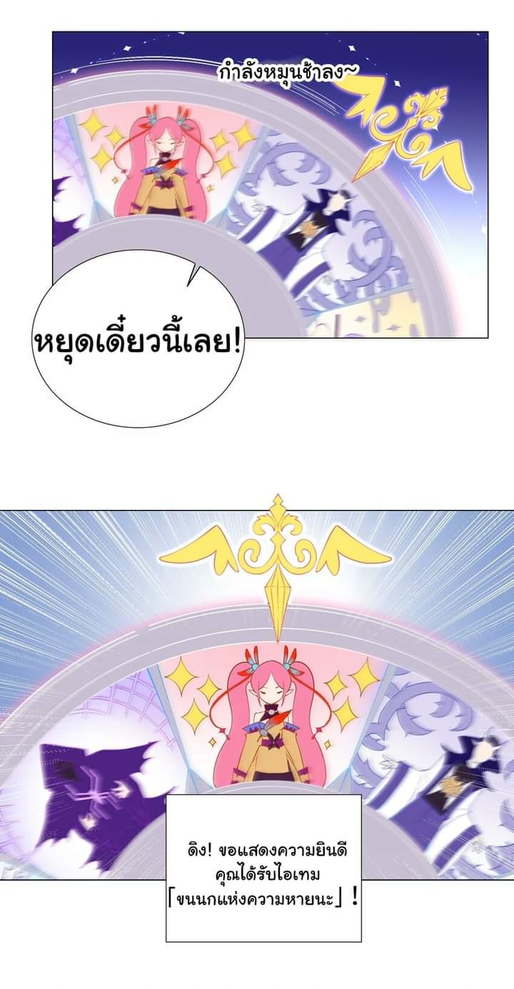 เกิดใหม่เป็นเจ้าหญิงแห่งโชคชะตา 666 โชคชะตา ตอนที่ 3 หน้า 8