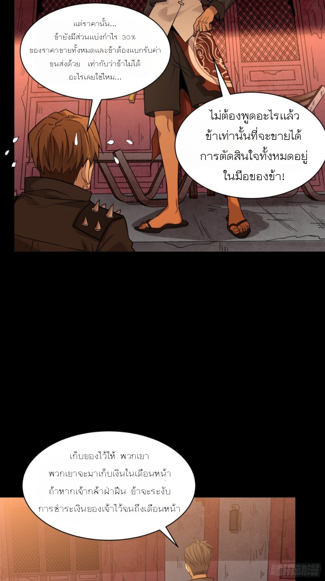 Legend of Star Genera ชนจีน ตอนที่ 94 หน้า 42