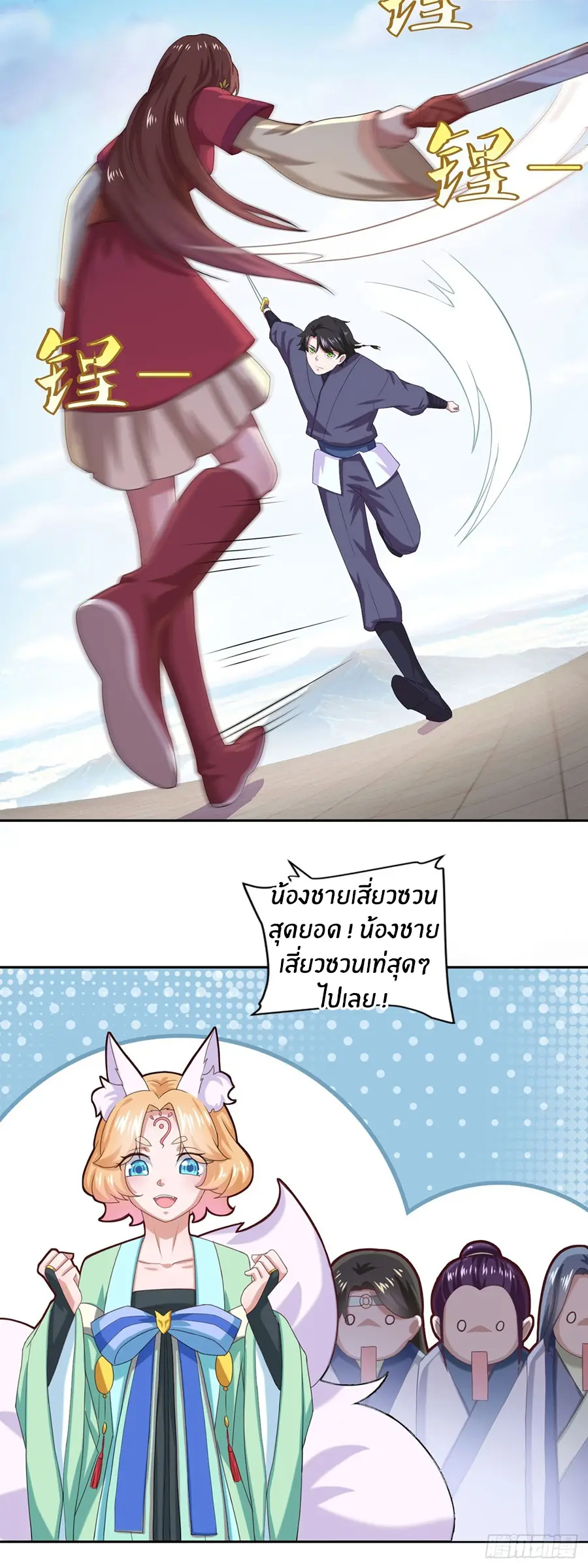 ก้าวผ่านเส้นสายเลือด ตอนที่ 42 หน้า 6