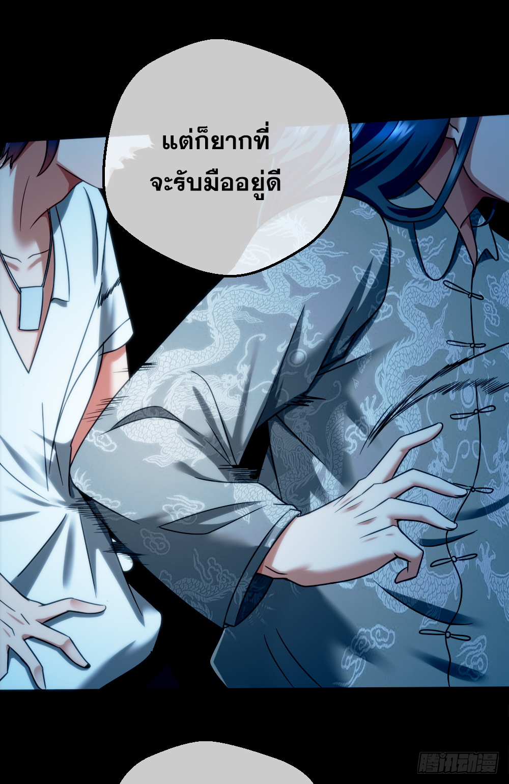 Peerless Genius System(ระบบอัจฉริยะไม่มีใครเหมือน) ตอนที่ 14 หน้า 36