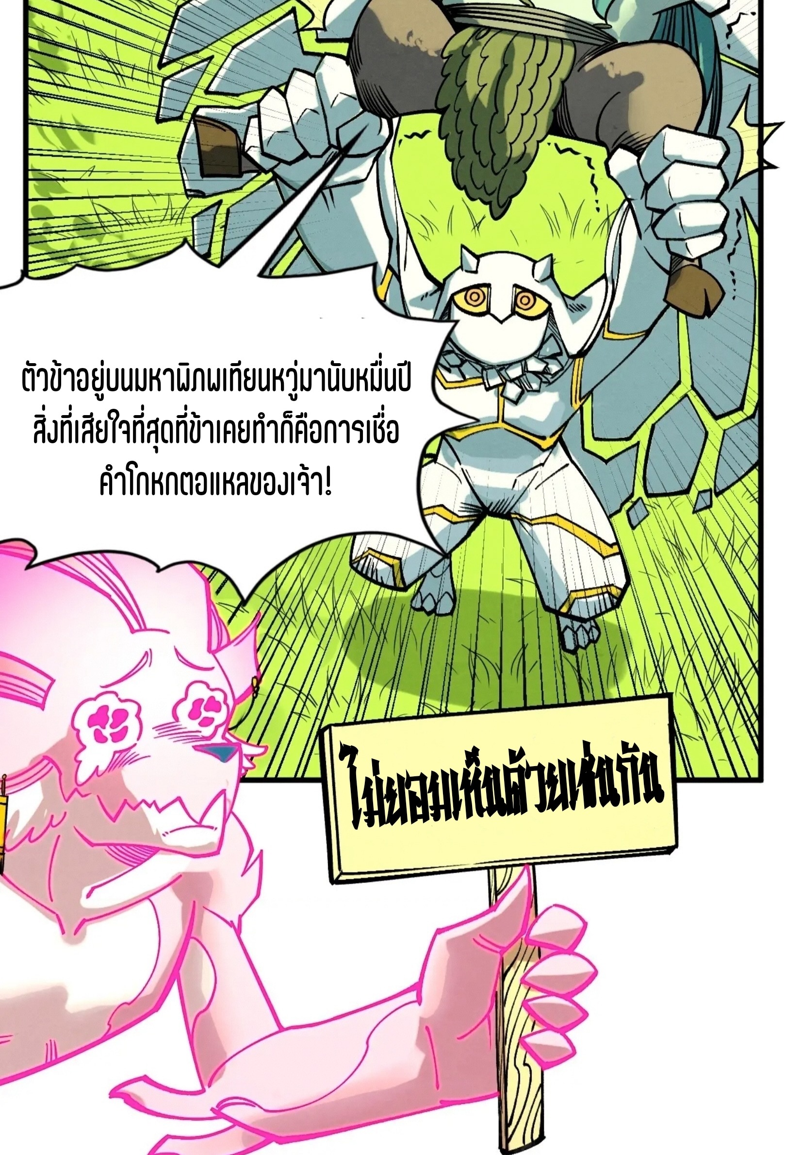 มหาเทพนิรันดร์กาล ตอนที่ 188 หน้า 38