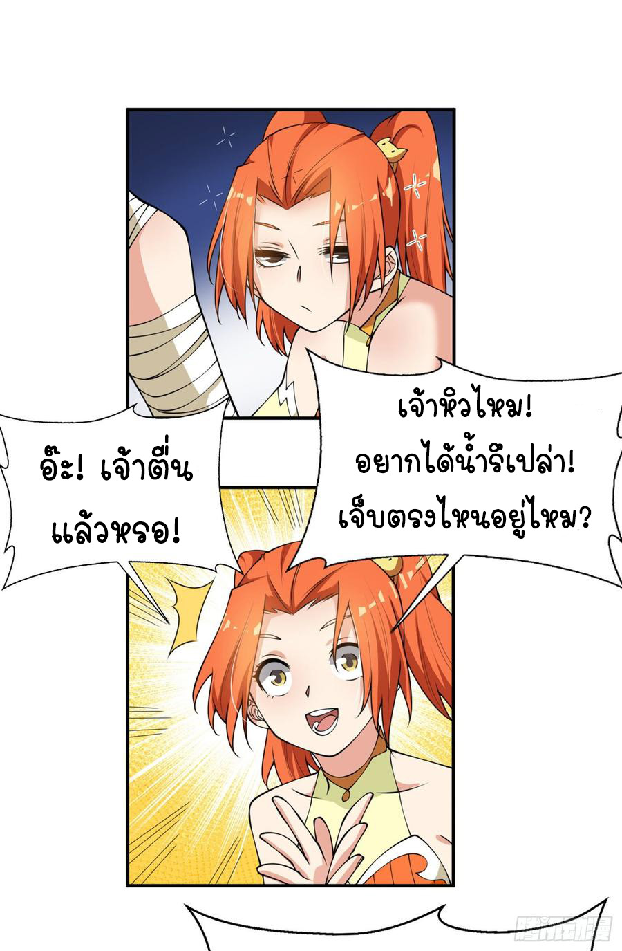 Wu ni ตอนที่ 37 หน้า 12