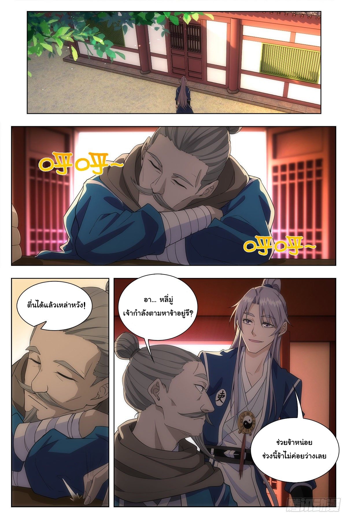 Great Zhou Immort Officials - ข้าราชการอมตะ ตอนที่ 10 หน้า 6