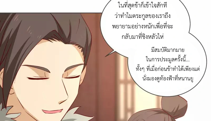 Chaos Alchemist (วิบัติการณ์เทพเซียนโอสถ) ตอนที่ 212 หน้า 40