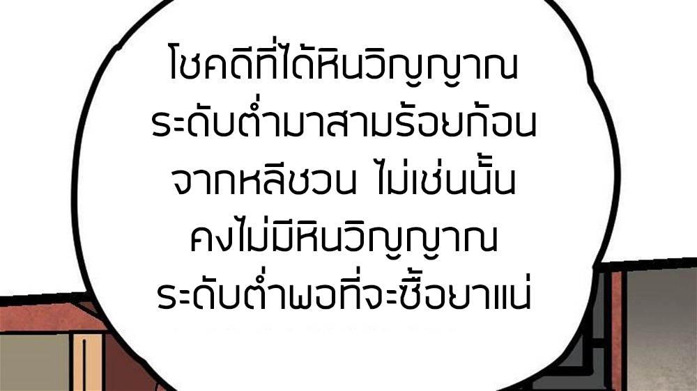 Peerless sword god เทพกระบี่ไรเทียมทาน ตอนที่ 22 หน้า 74