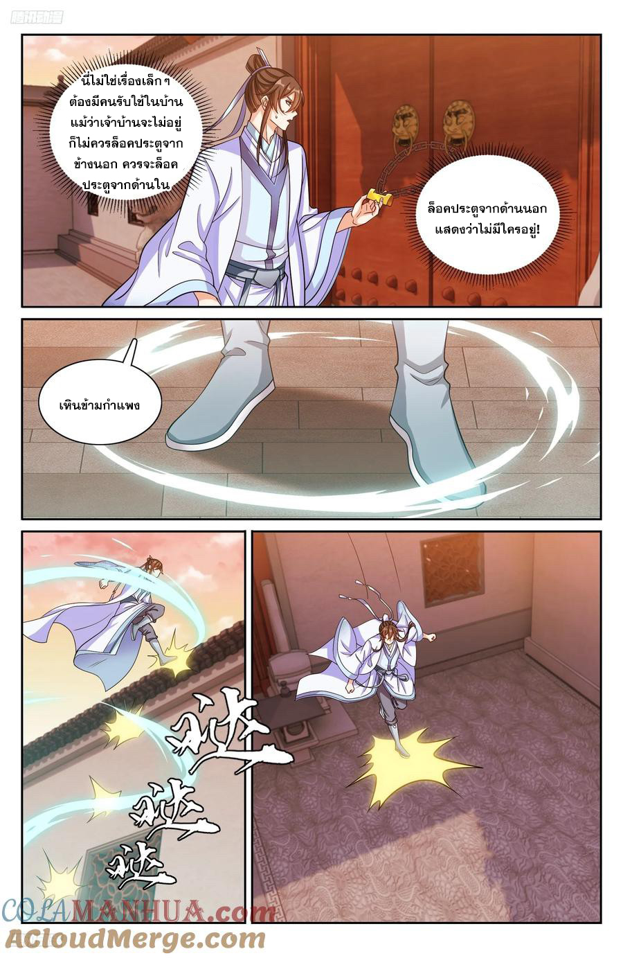 ผู้พิทักษ์รัตติกาล ตอนที่ 219 หน้า 2