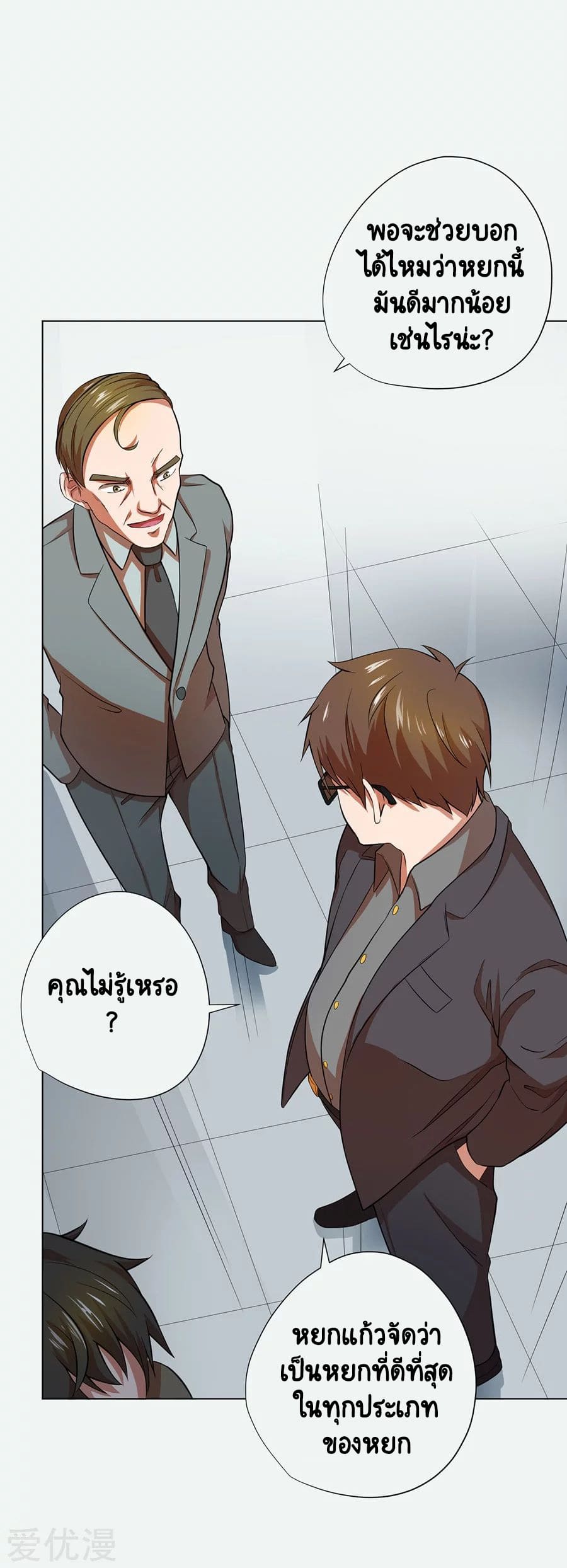 Inverse God Doctor ตอนที่ 34 หน้า 31