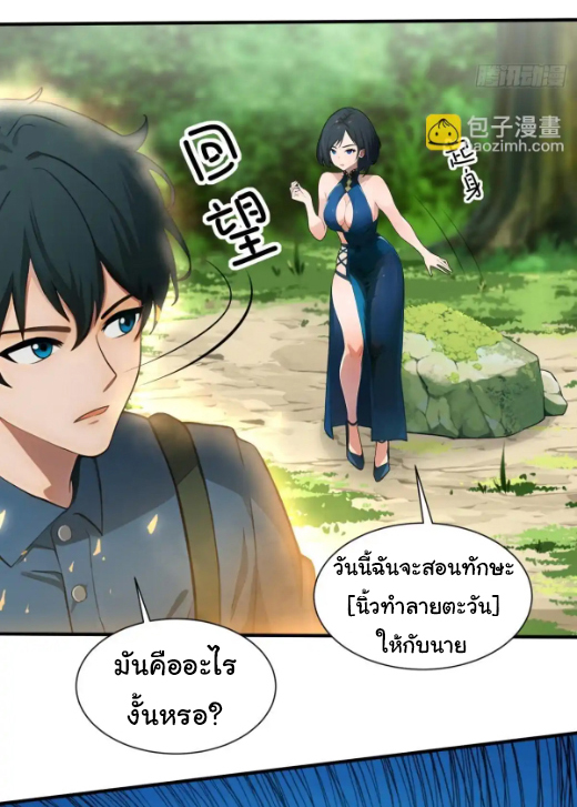 ภรรยาจักรพรรดินีกับสามีขยะ ตอนที่ 28 หน้า 21