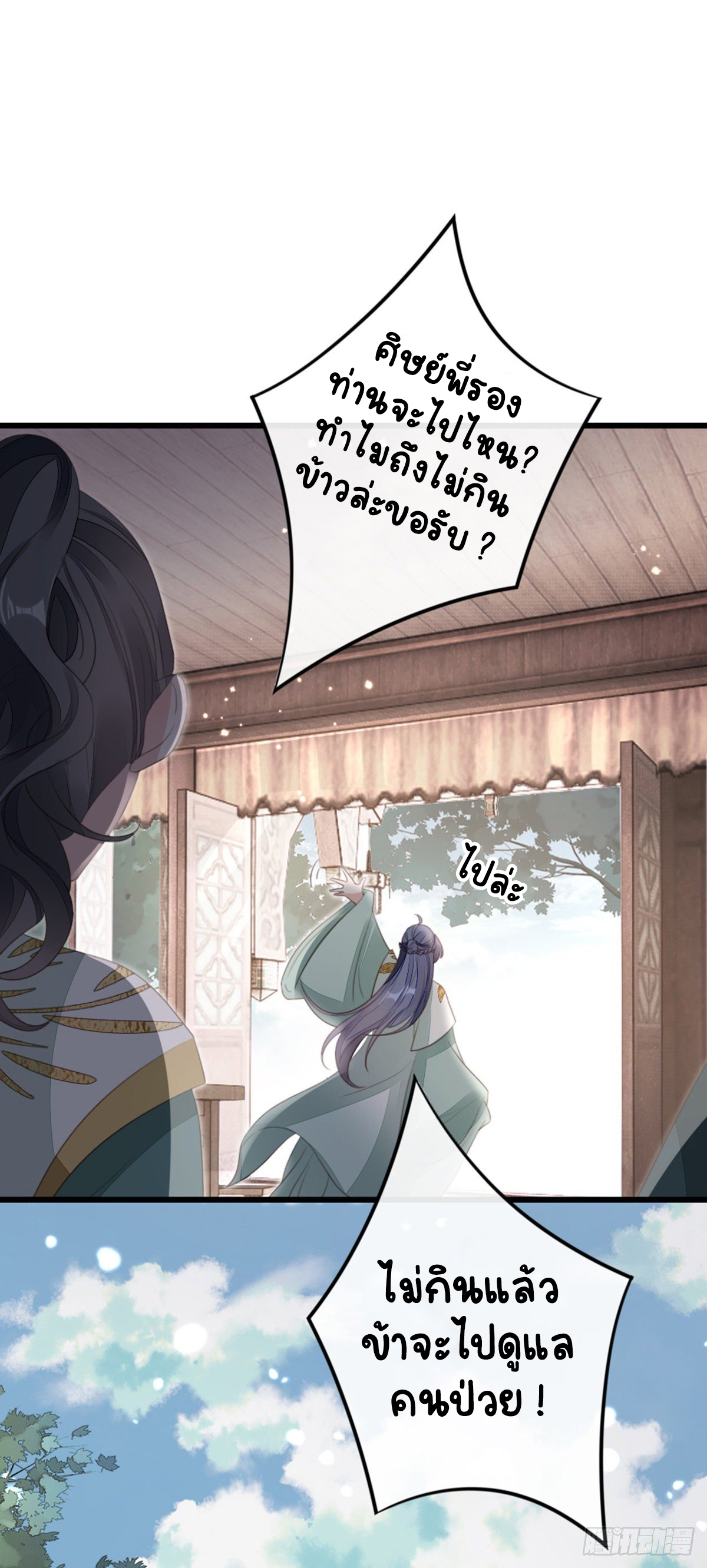 ระบบเปลี่ยนชะตายัยตัวร้าย ตอนที่ 85 หน้า 24