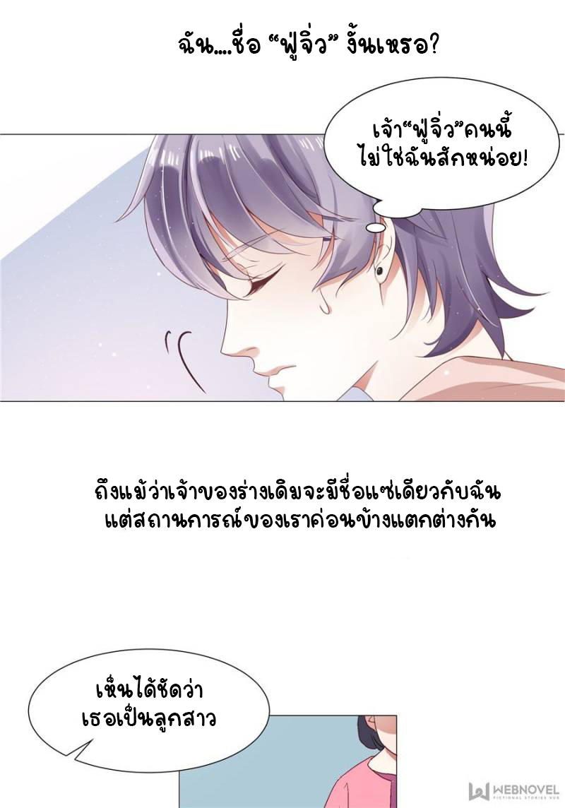 เจ้าชายโรงเรียนแห่งชาติเป็นเด็กผู้หญิง ตอนที่ 1 หน้า 6