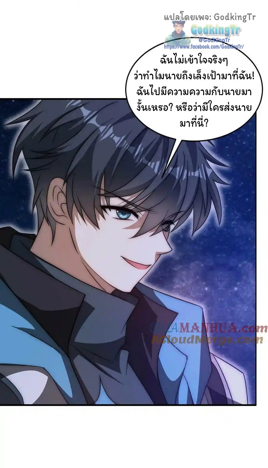 ระบบห้วงมิติกับการกักตุนเนื้อหมู 1 หมื่นตันก่อนวันสิ้นโลก ตอนที่ 108 หน้า 7