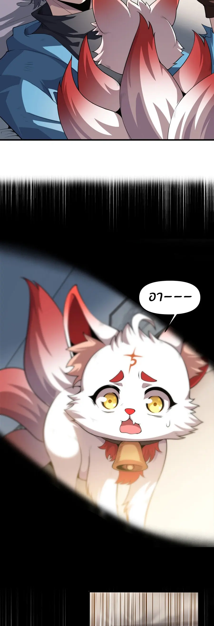 ราชาเศษขยะ ตอนที่ 29 หน้า 29