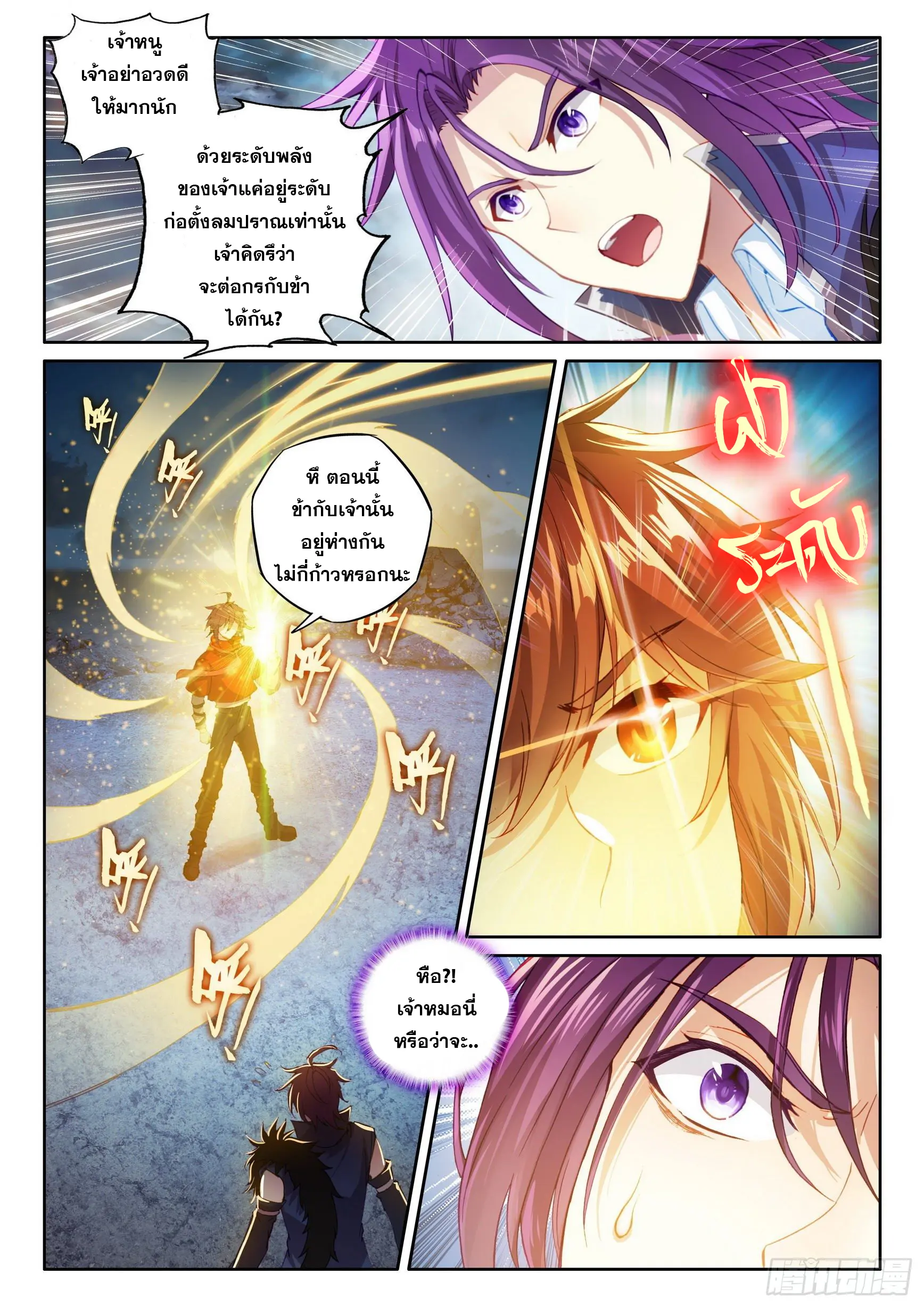 Wu Dong Qian Kun (ทันจีน) ตอนที่ 9 หน้า 3