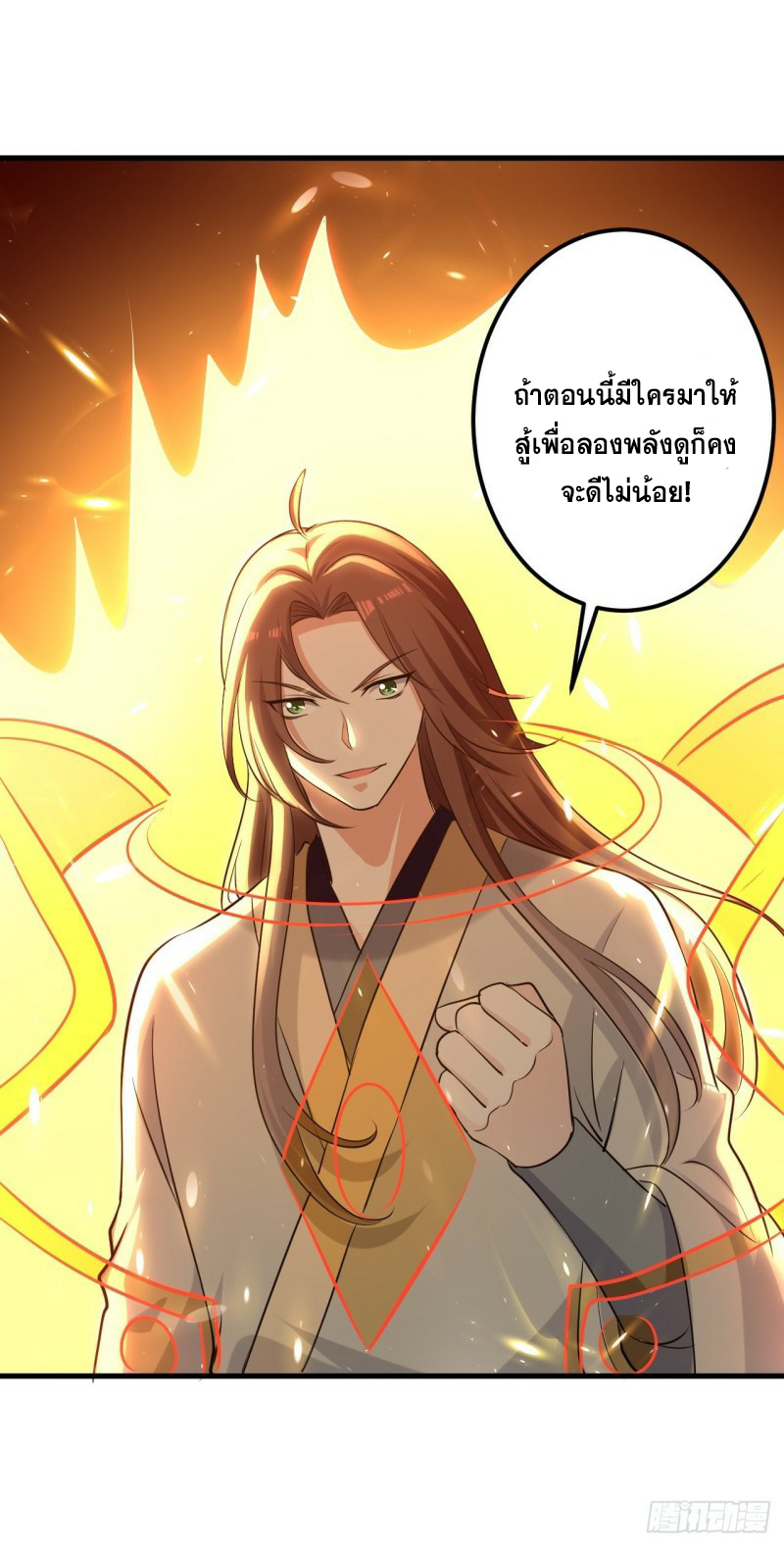 The ultimate son-in-law from different world ตอนที่ 83 หน้า 35