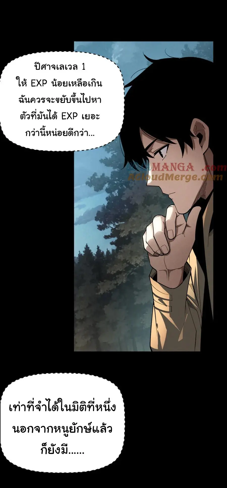 เปลี่ยนคราสระดับตำนานเทพผู้อัญเชิญปีศาจแห่งความตาย ( Idle Player Returns as a God ) ตอนที่ 2 หน้า 13