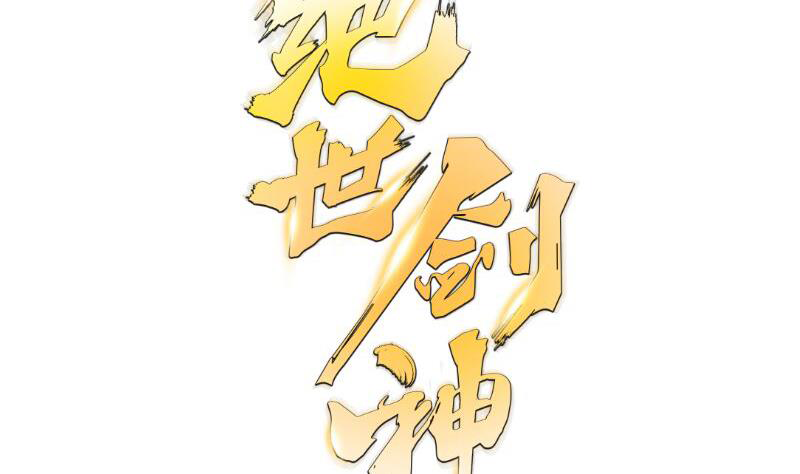 Peerless sword god เทพกระบี่ไรเทียมทาน ตอนที่ 66 หน้า 91