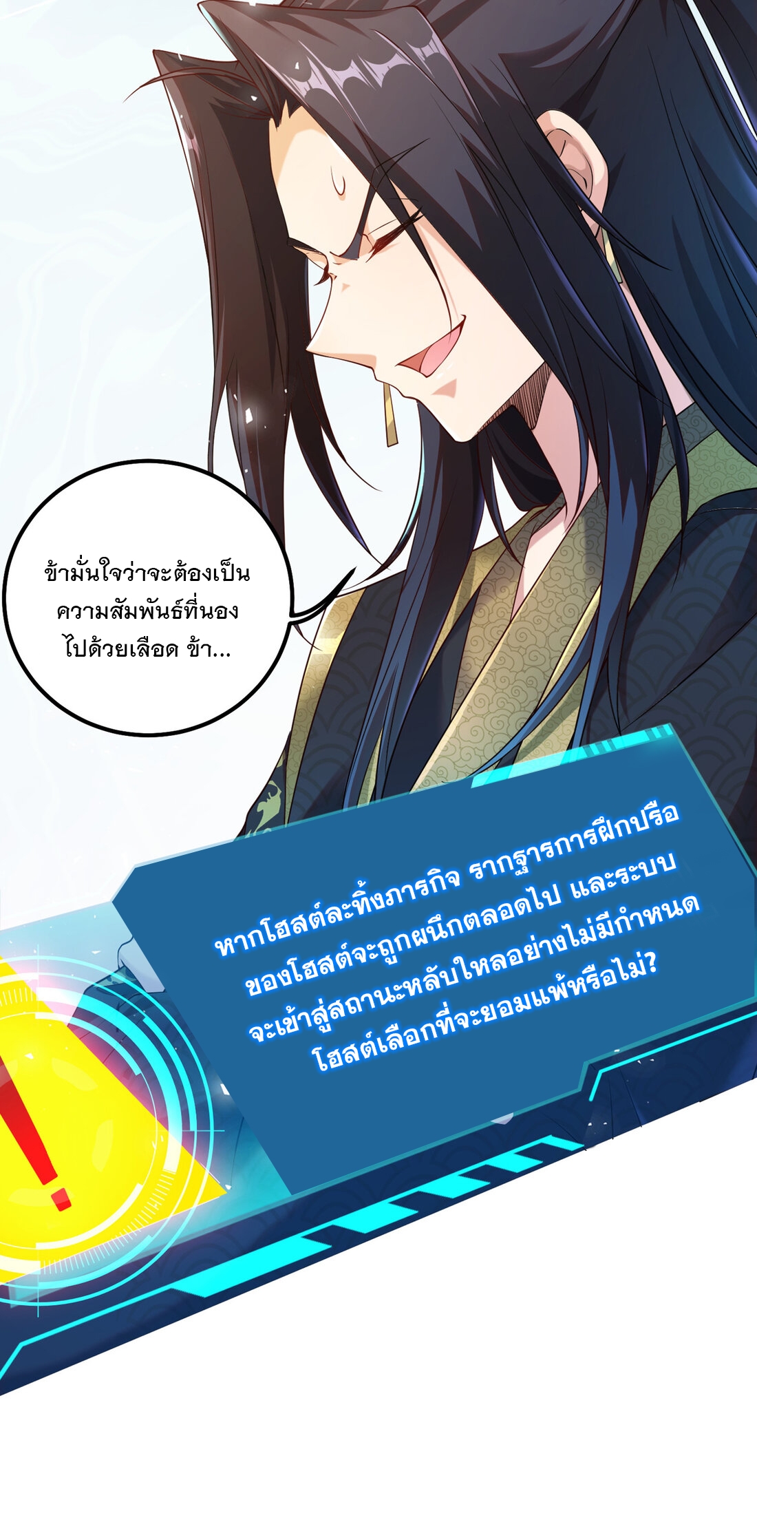 ได้โปรด ข้าไม่อยากตกหลุมรักอาจารย์ของข้าเลยจริงๆ (จีนตัดจบ) ตอนที่ 1 หน้า 20