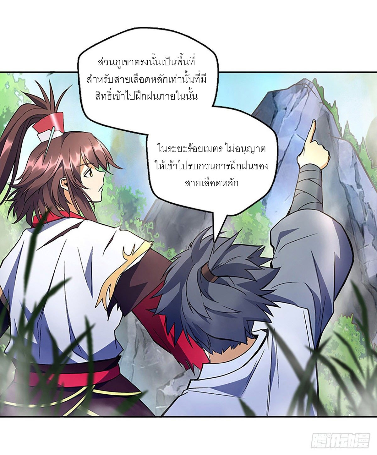 ปรมาจารย์แห่งพระเจ้า ตอนที่ 8 หน้า 6