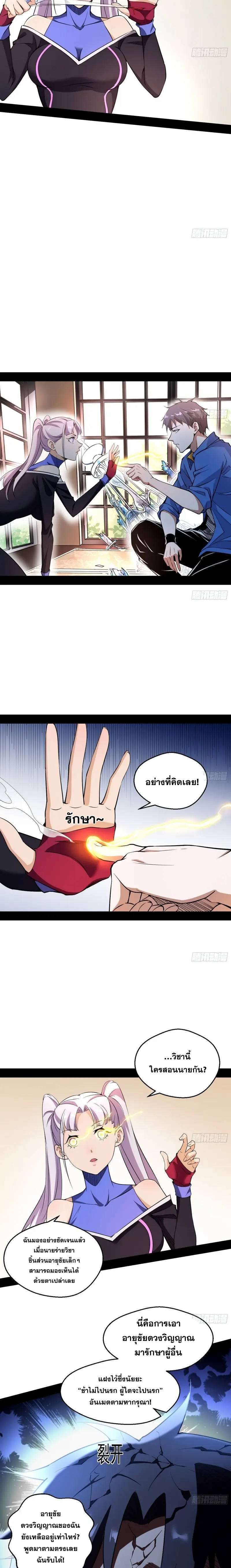 I'm an Evil God ข้าคือจักรพรรดิปีศาจ ตอนที่ 65 หน้า 4