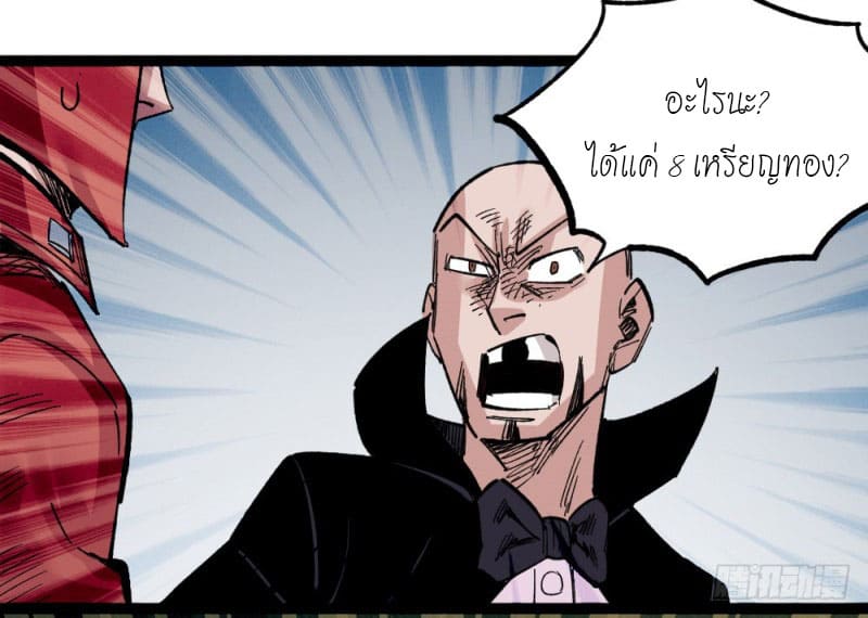 The doctor's Supremacy ตอนที่ 50 หน้า 11