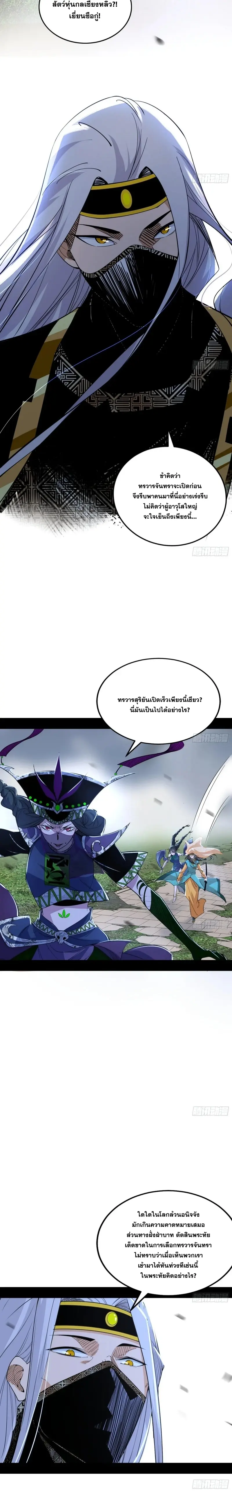 I'm an Evil God ข้าคือจักรพรรดิปีศาจ ตอนที่ 369 หน้า 8