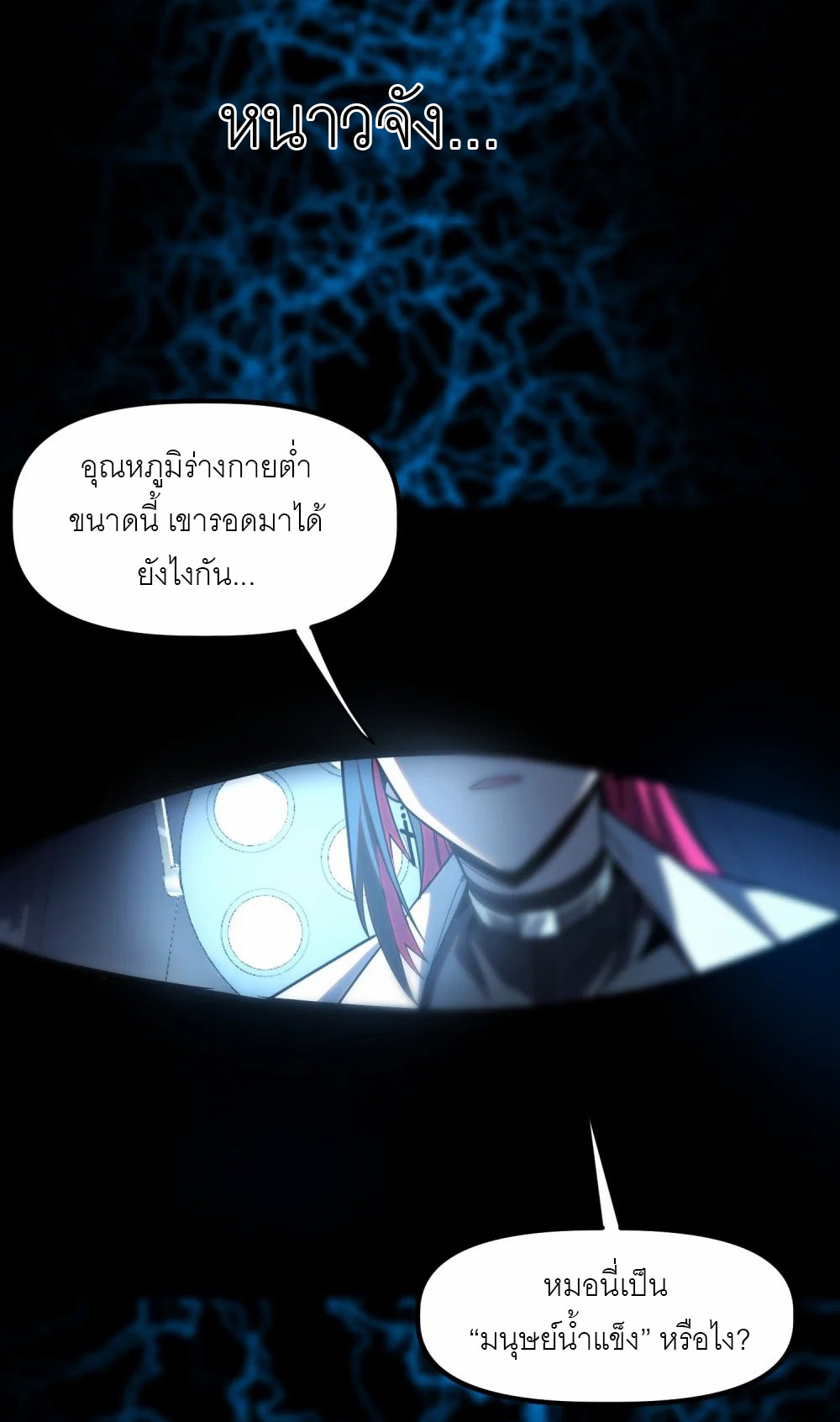 ราชาเหมันต์ ตอนที่ 5 หน้า 52