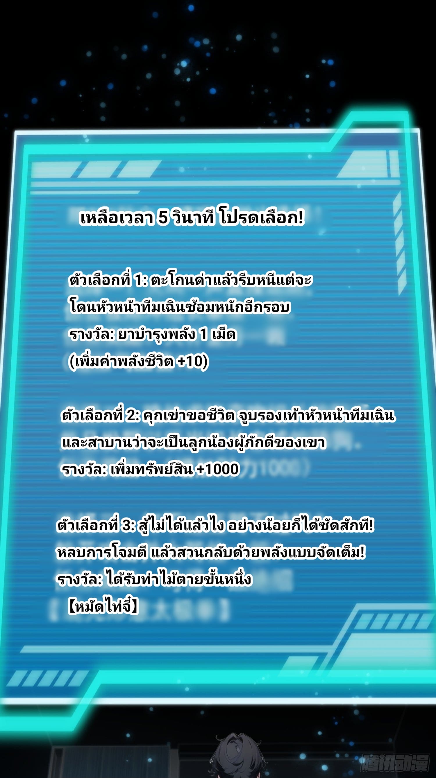 เกิดใหม่ชาตินี้ มนุษย์เงินเดือนอย่างฉันขอเป็นปรมาจารย์วิถียุทธ์ก็แล้วกัน ตอนที่ 1 หน้า 49