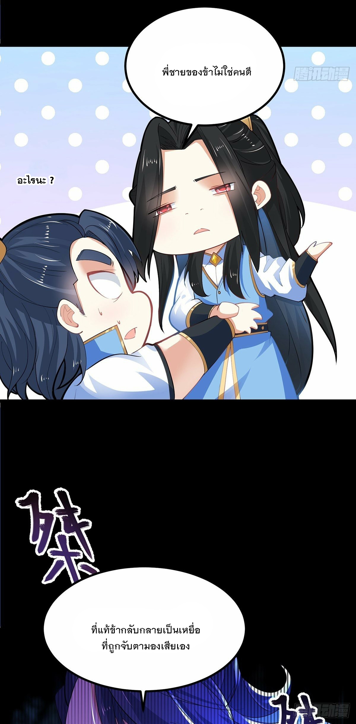 เทพกระบี่มรณะ (ชนจีน) ตอนที่ 36 หน้า 31