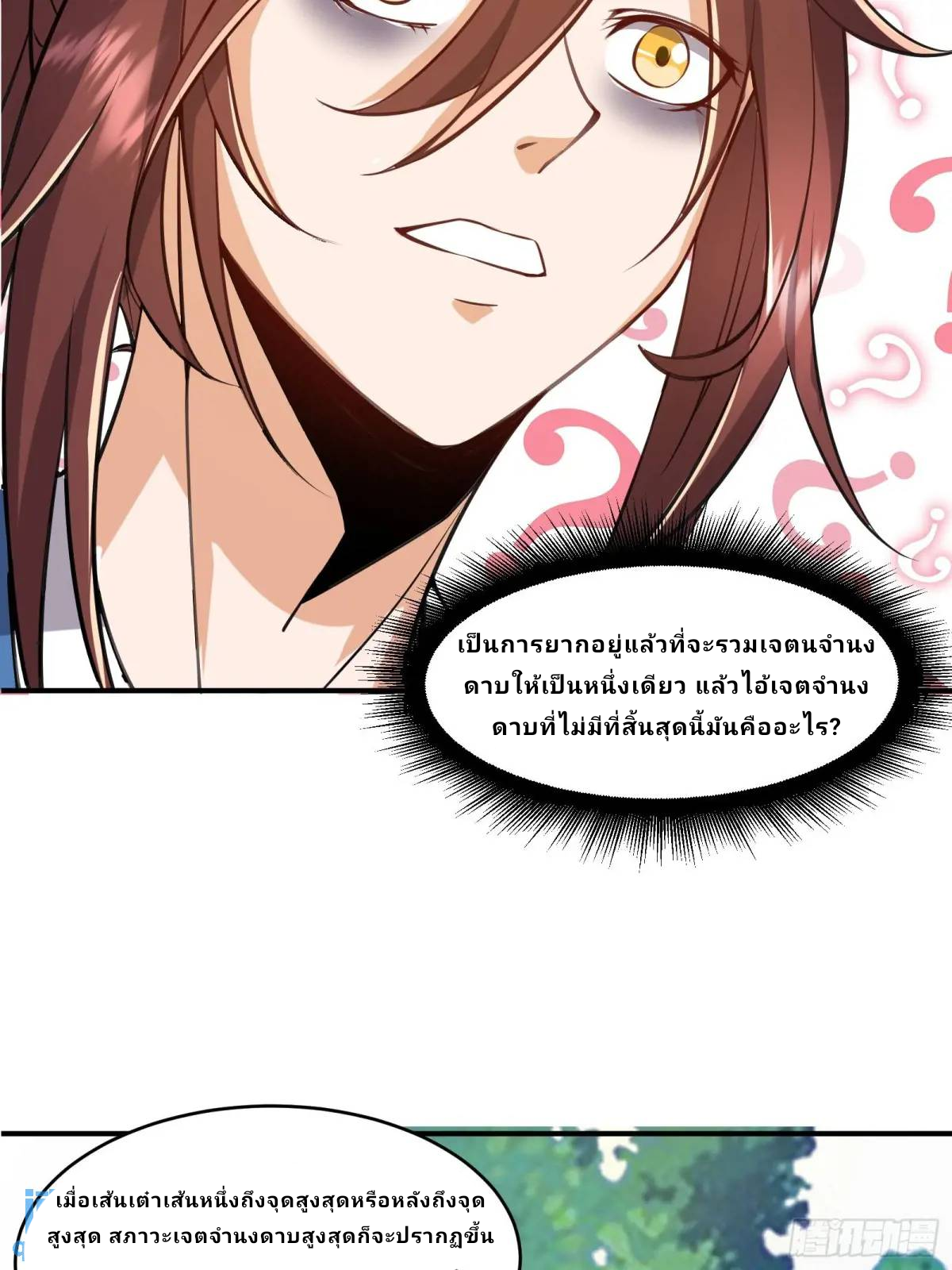 Master Of Lmmortal Cultivation: Start Practicing With Your Mind ตอนที่ 5 หน้า 15