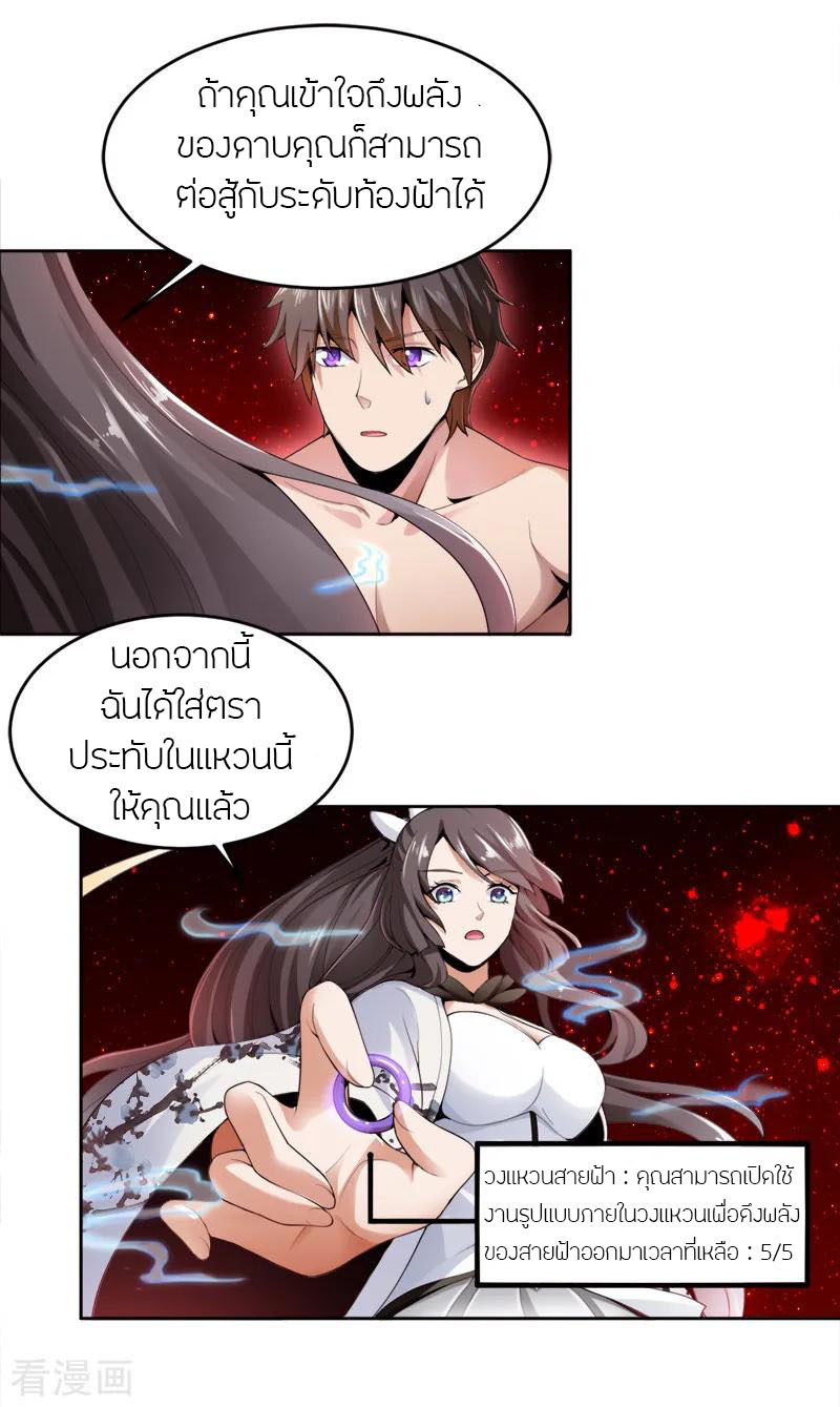 One Sword Reigns Supreme ตอนที่ 18 หน้า 7