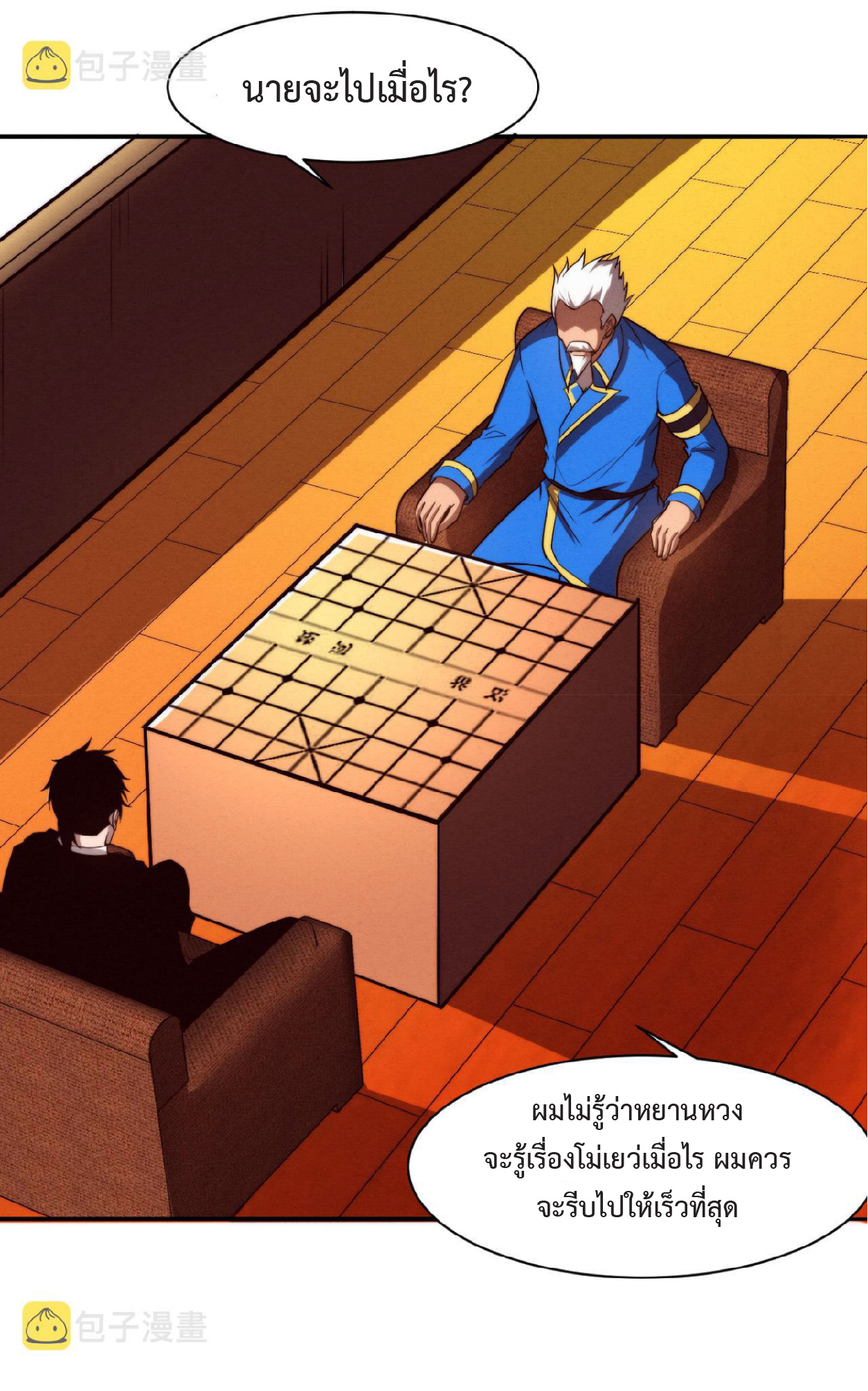 the frenzy of evolution การวิวัฒนาการที่บ้าคลั่ง ตอนที่ 85 หน้า 11