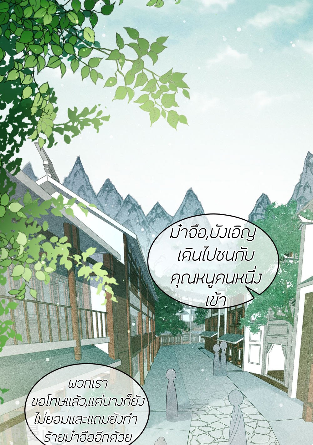 ลำนำรักเทพสวรรค์ ตอนที่ 15 หน้า 2