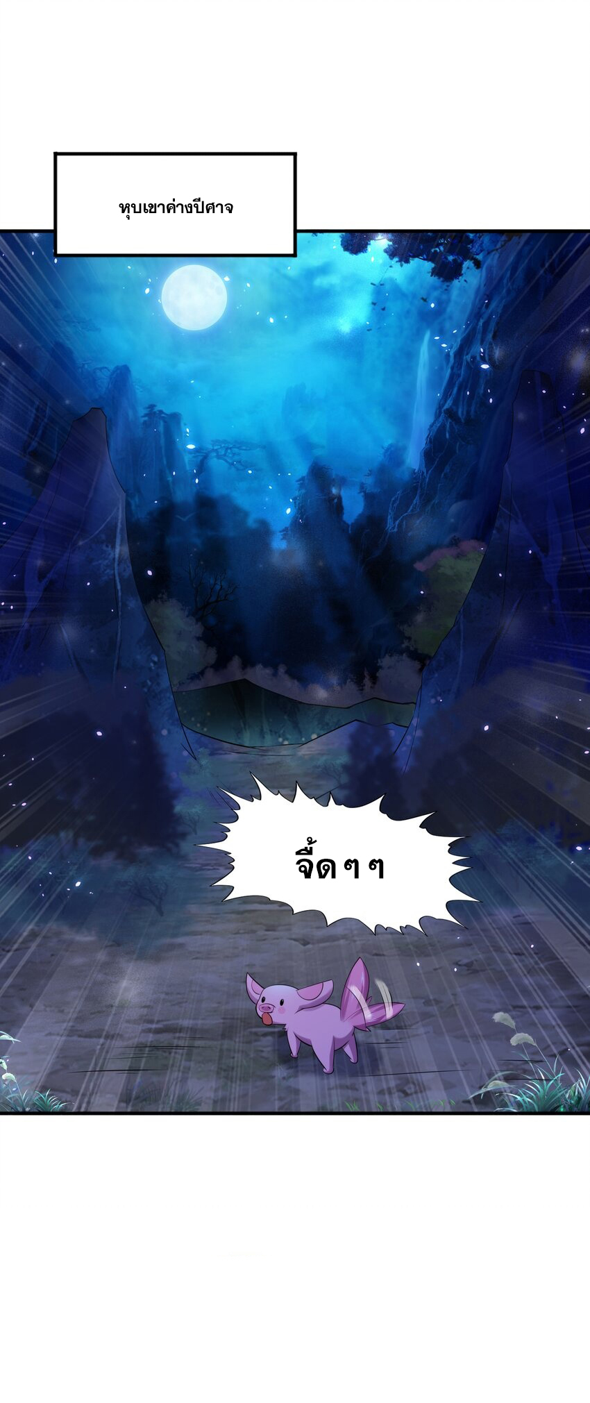 กำเนิดราชันอสูร ตอนที่ 8 หน้า 47