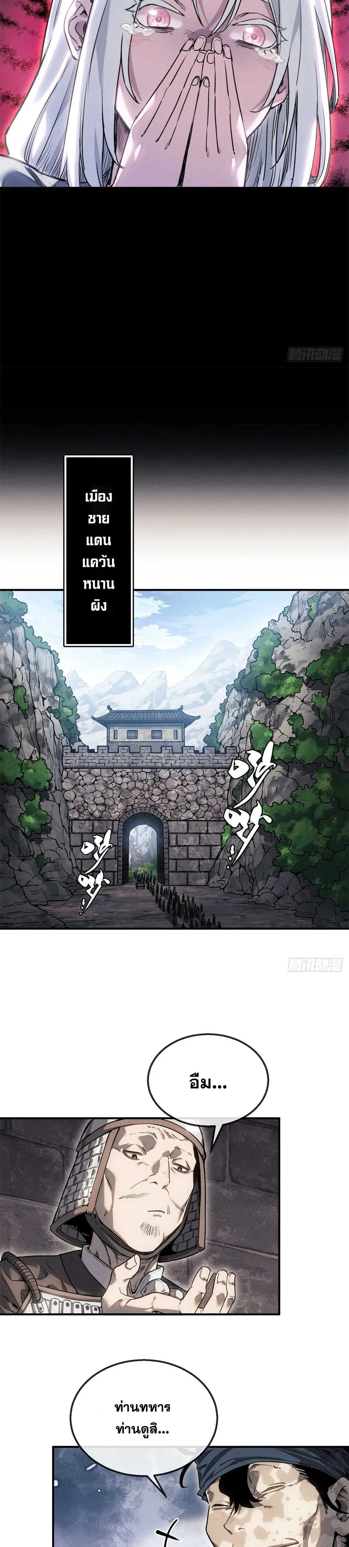 Dao of the Bizarre Immortal เซียนมรรคพิกล คนวิปลาส ตอนที่ 53 หน้า 6
