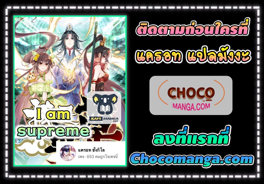 I am supreme ตอนที่ 14 หน้า 12